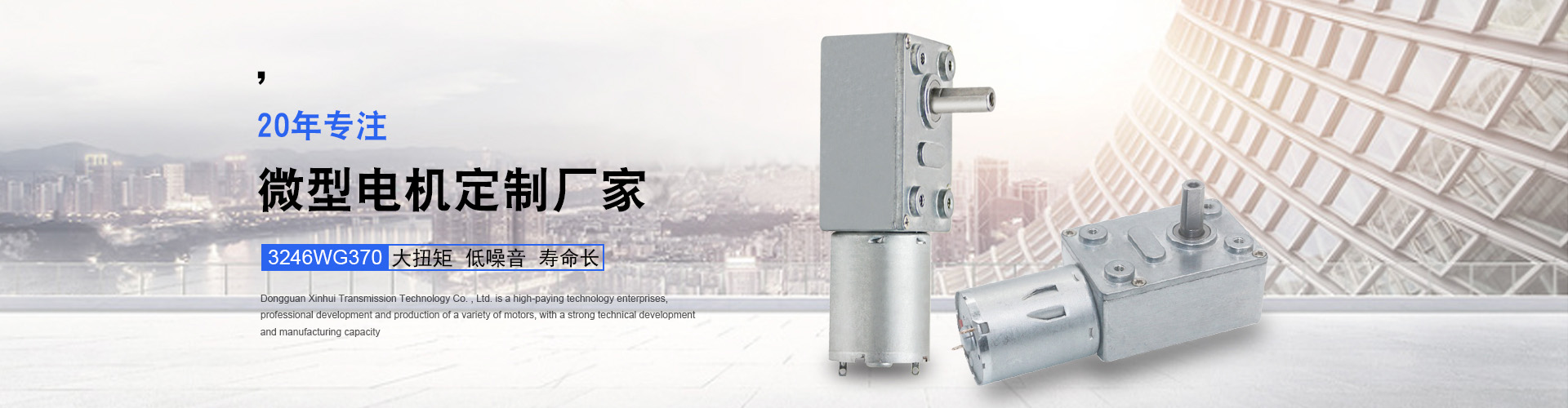 微型直流減速電機(jī)，鑫輝為您個(gè)性化定制 智能芯電機(jī) 力矩強(qiáng)大 | 耗能節(jié)約 | 優(yōu)選配件 | 做工精致 | 壽命延長